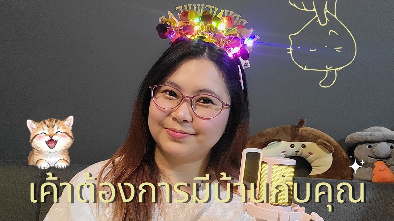 เค้าอยากมีบ้านกับคุณ เค้ารักและเลือกคุณแย้วนะ ข่าวดีสุดๆคุณน้า😖🧸🪐💖
