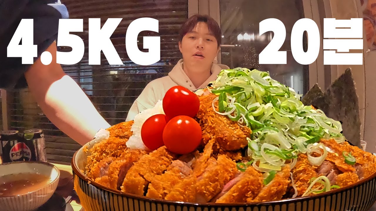 ⛔비상!!⛔ 성공자 단 2명..! 진짜 역대급으로 힘든 4.5kg 돈까스덮밥 도전먹방...! food fight challenge mukbang