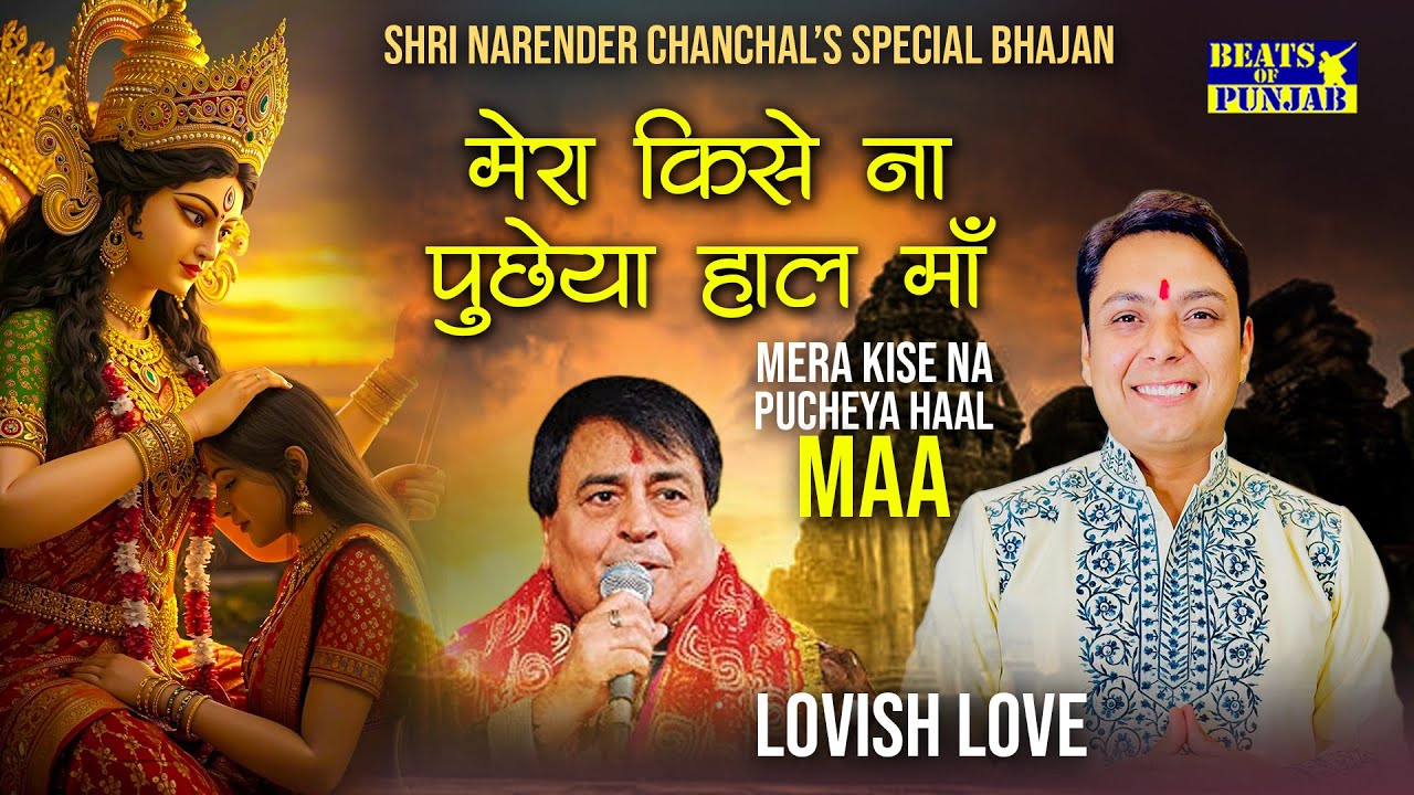 Mera Kise Na Puchya Hal | Shri Narender Chanchal Bhajan By Lovish Love | Maa Chintpurni Mela Special