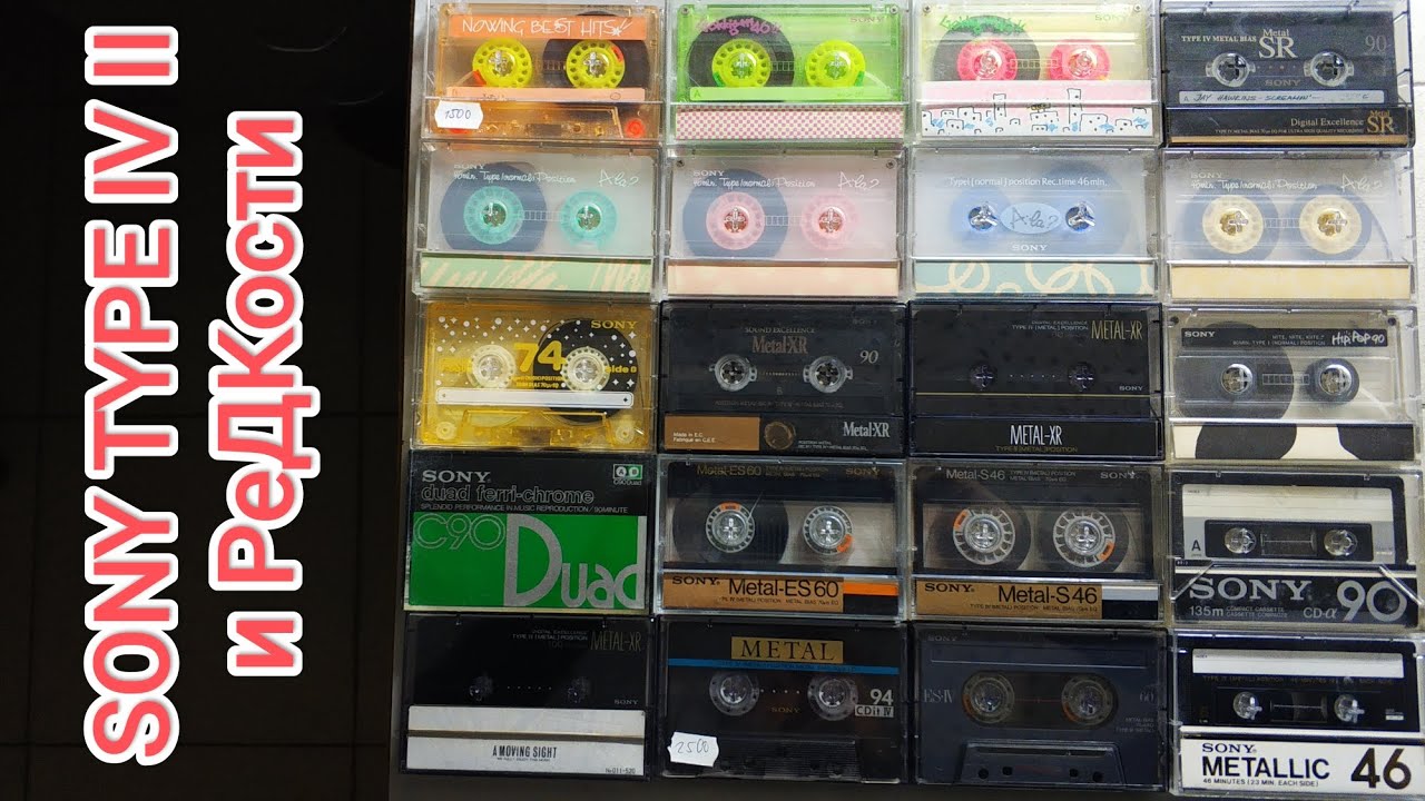 AUDIO cassette серия 14 SONY type IV  II  X SR Metal DUAD ES и редкости