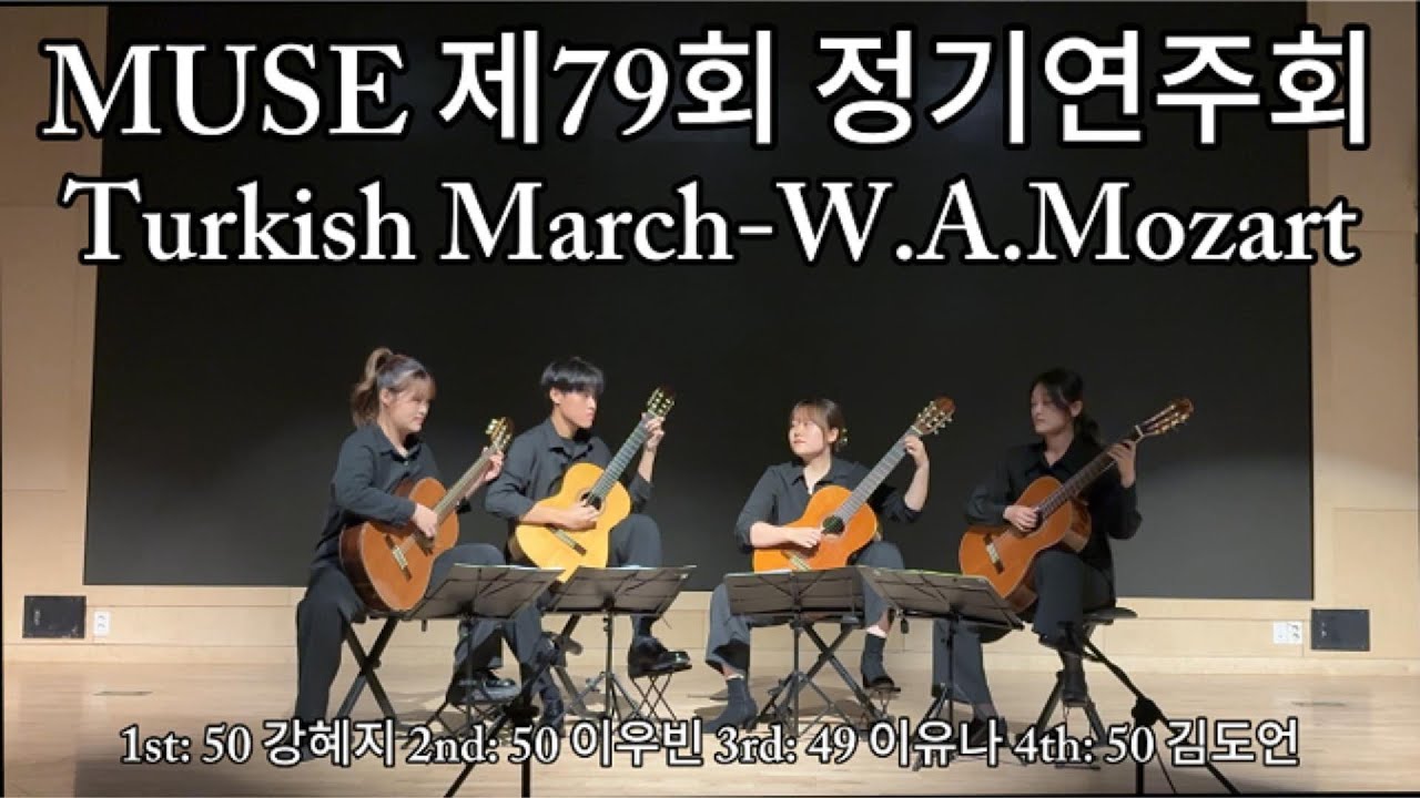 Turkish March-W.A.Mozart(Konkuk Univ. Classical guitar club MUSE)