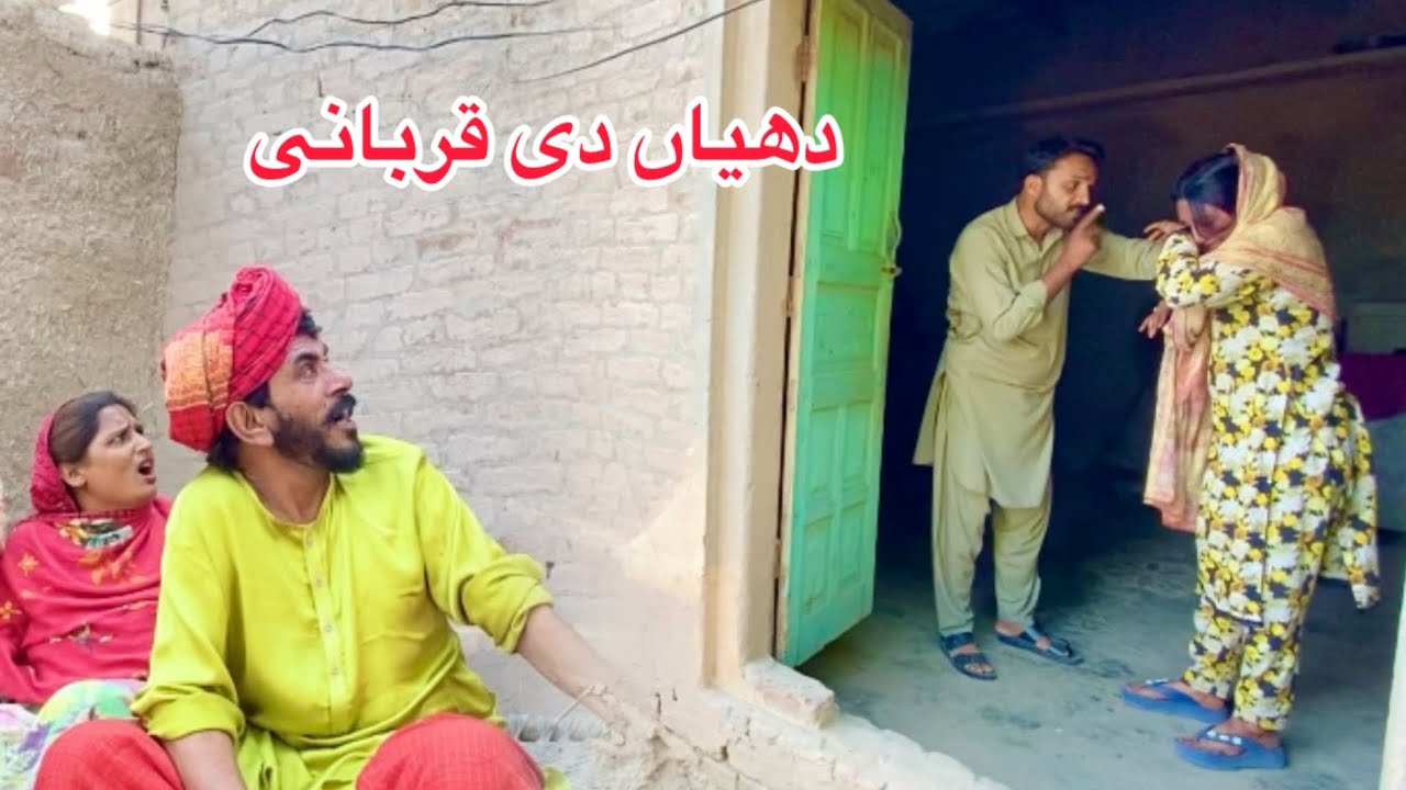 DHIYAN DE QURBANI /NEW PANJABI CULTURE DRAMA/AHMAD SHER OFFICIAL TEAM/NEW 2025