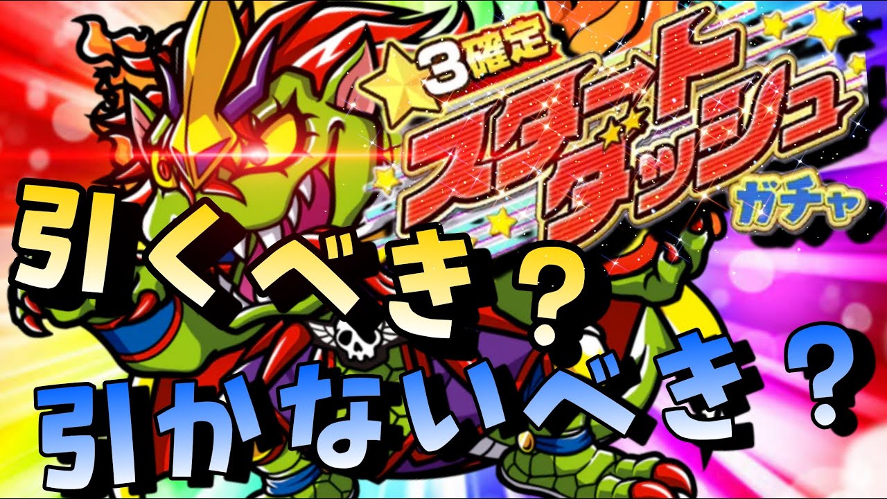 【ワンコレ】チョコ20個分！？お得なガチャ《スタートダッシュガチャ》は本当にお得なのか検証したら大事故が！！【ビックリマン】