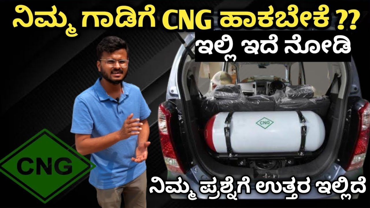 BEST CNG FITTING IN BANGALORE | CNG ಹಾಕಿಸಿದರೆ ಪ್ರಾಬ್ಲಮ್ ಆಗುತ್ತಾ ??| IN KANNADA | CARSWORLDKANNADA