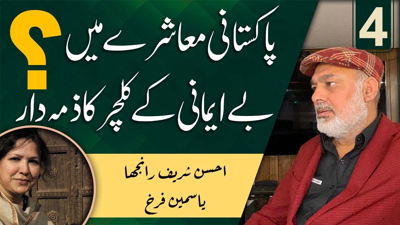 Who Created the Culture of Dishonesty in Pakistan? | Bitter Truth |  #pakistan #islam #trend