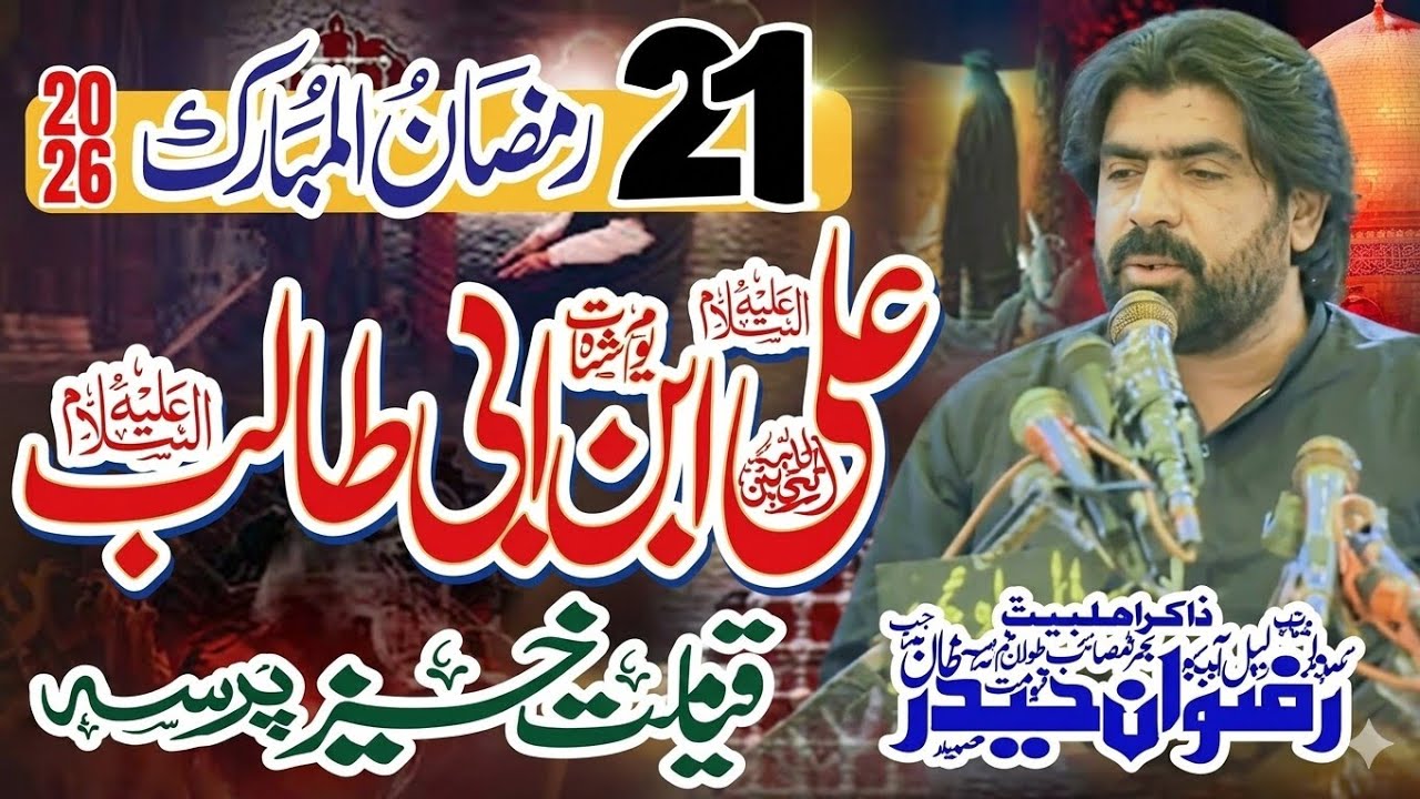 21 Ramzan | Majlis 2026 | Shahadat Mola Ali a.s | Zakir Rizwan Haider Qayamat | Masaib