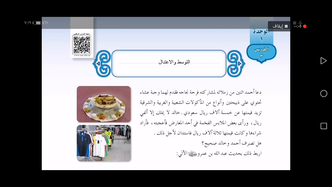 حديث ثاني متوسط - التوسط والاعتدال - شرح +الحل