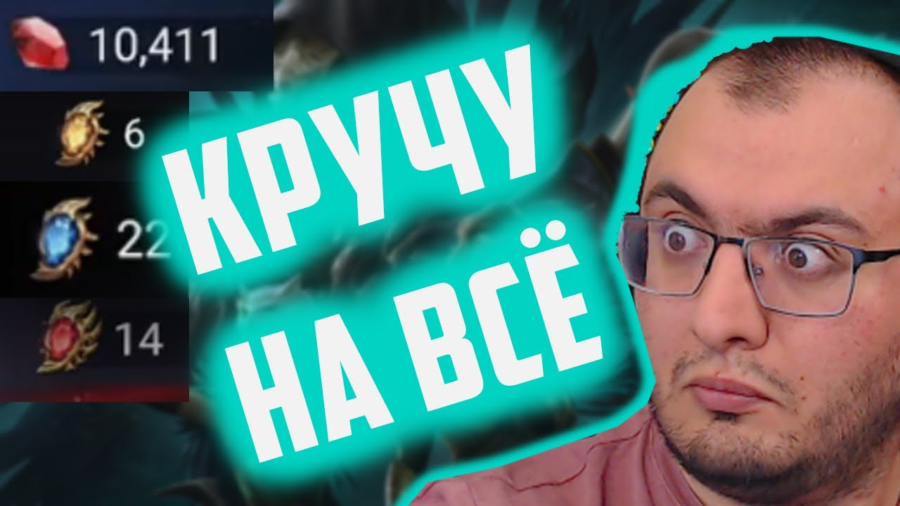 Открыл все свои шарды | Х2 и Х10 | Watcher of realms