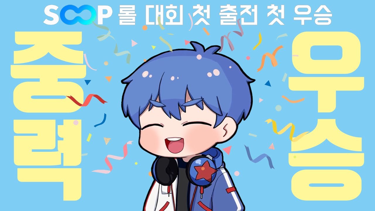 이지상계 결승전 마지막 중력 선픽 요릭의 결과는?