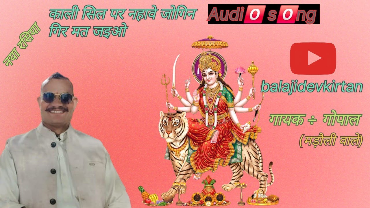 कैला देवी के लांगुरिया (काली सिल पर नहावे जोगिन गिर मत जइयो ) #kailadevikarauli #devigeet #languriya