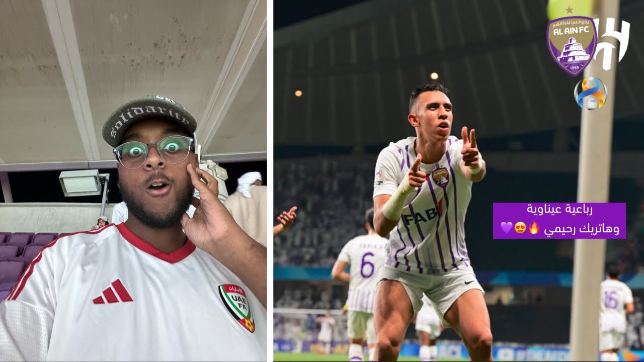 العين يكسر سلسلة الهلال في نصف نهائي دوري أبطال آسيا 🔥💜(هاتريك رحيمي 🇲🇦) | فلوق العين 4-2 الهلال