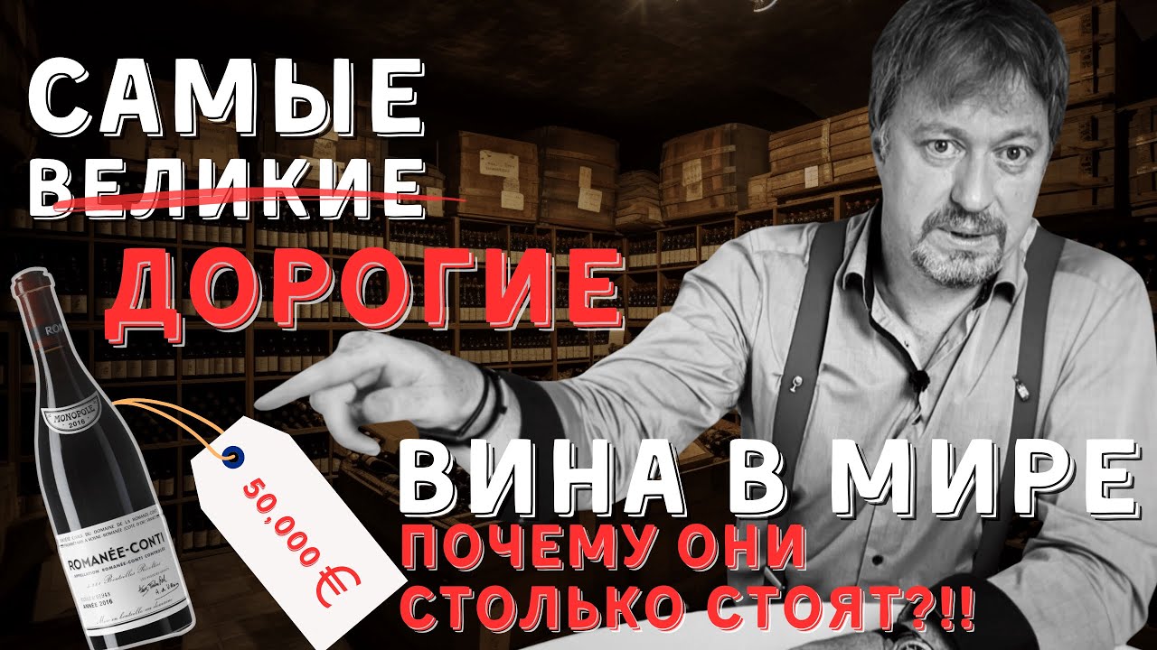 [ТОП-6] великих вин мира