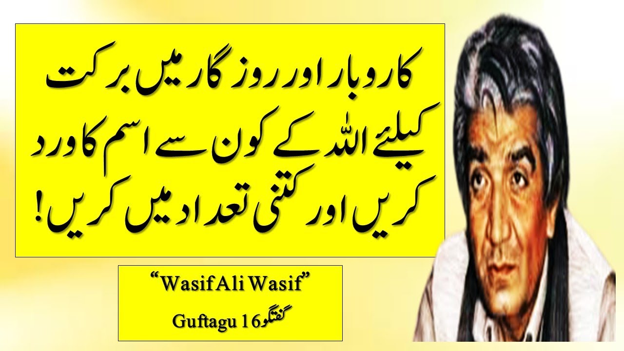 Karobar Mein Barkat Ke Liye | Blessings of Allah's names | Hazrat Wasif Ali Wasif Statement