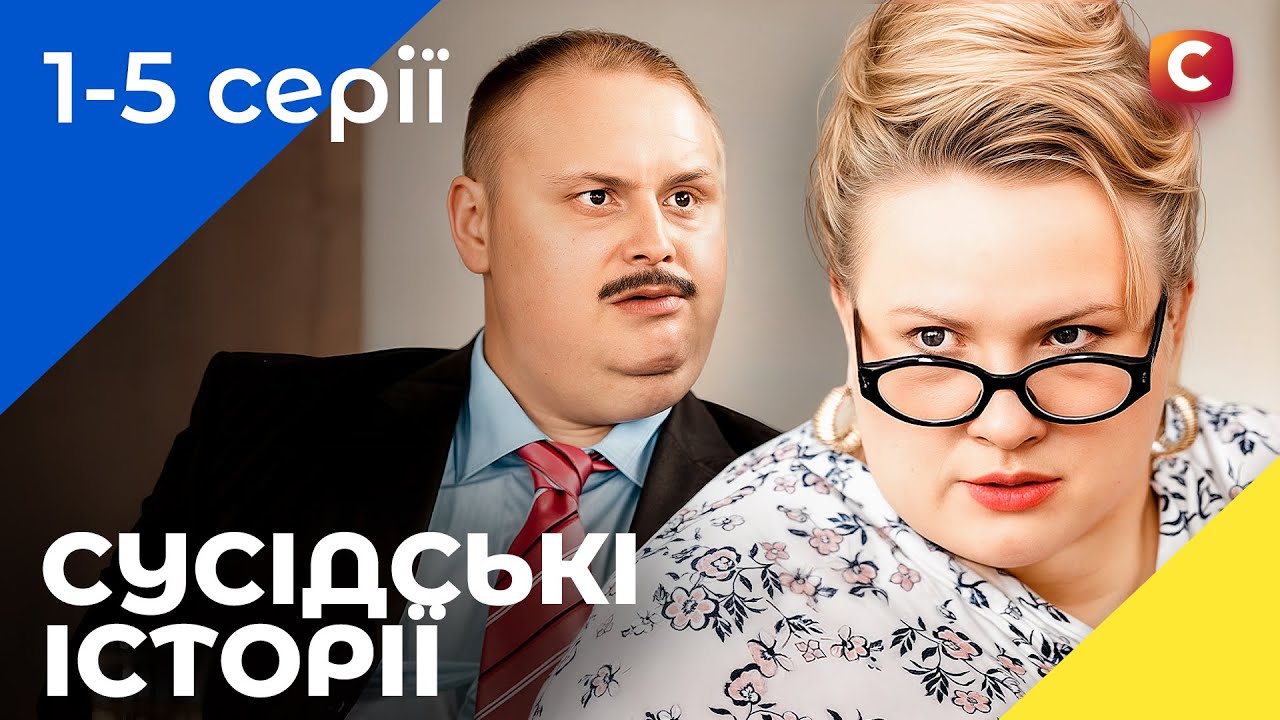 🤣 Бывшая вернулась – и война! ЖК Сімейки 1-5 серии | КОМЕДИИ