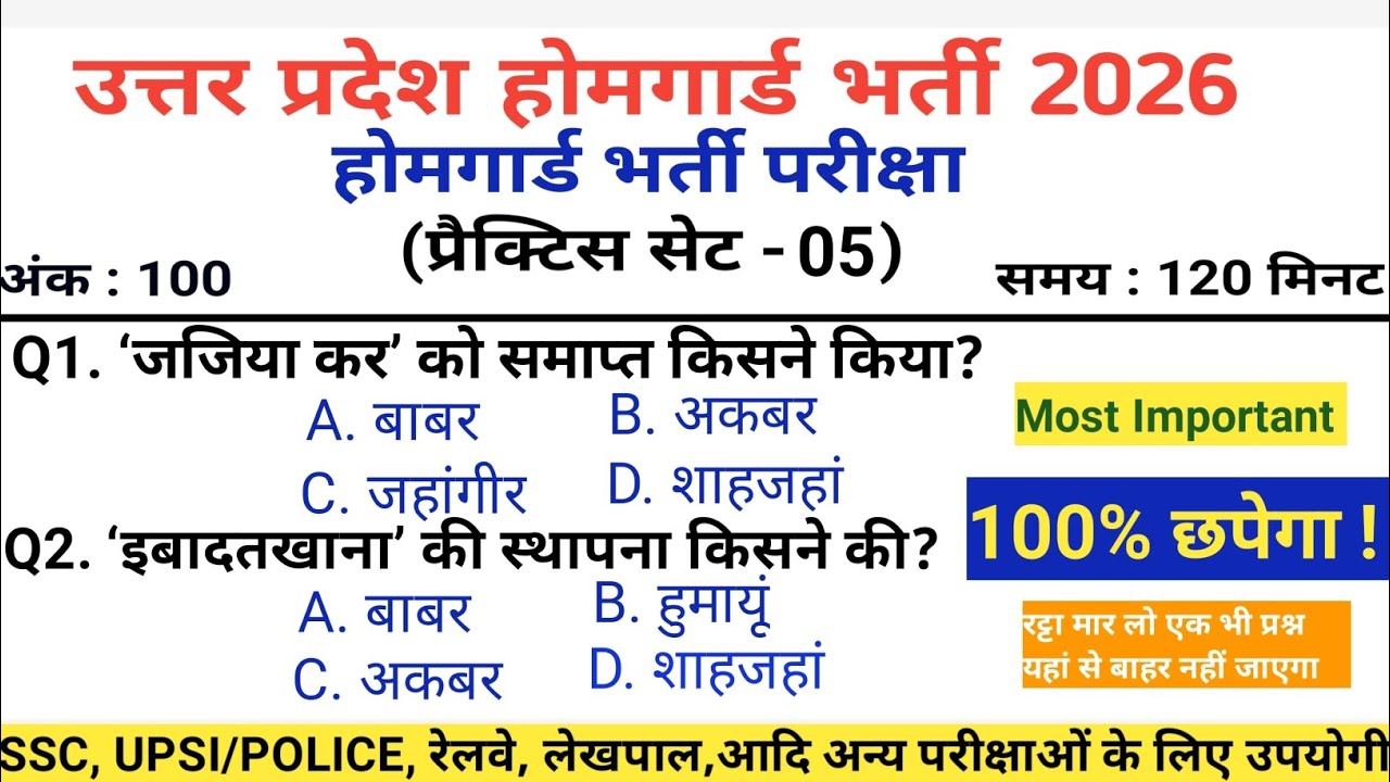 UP Home Guard भर्ती 2026🔥l प्रैक्टिस सेट 05 l Home Guard GK GS Practice Set l Previous Year Question