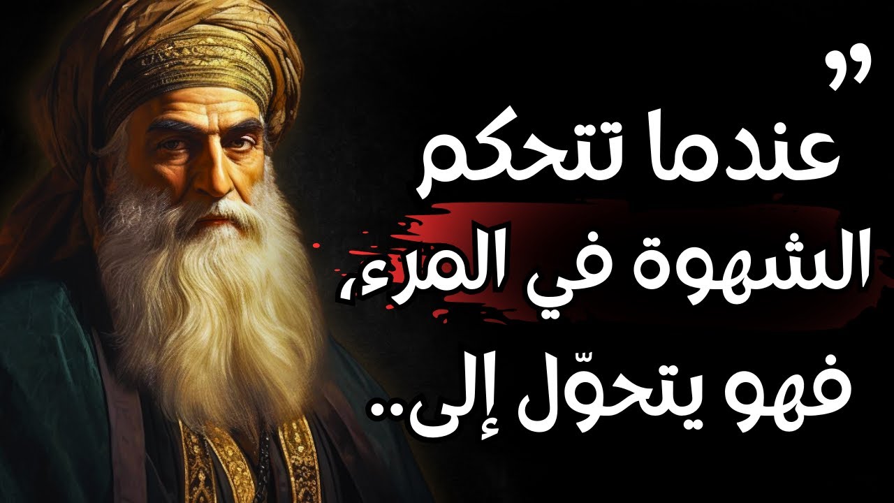 أعظم و أروع ما قال جلال الدين الرومي حكمة و أقوال تجعلك شخصا آخر