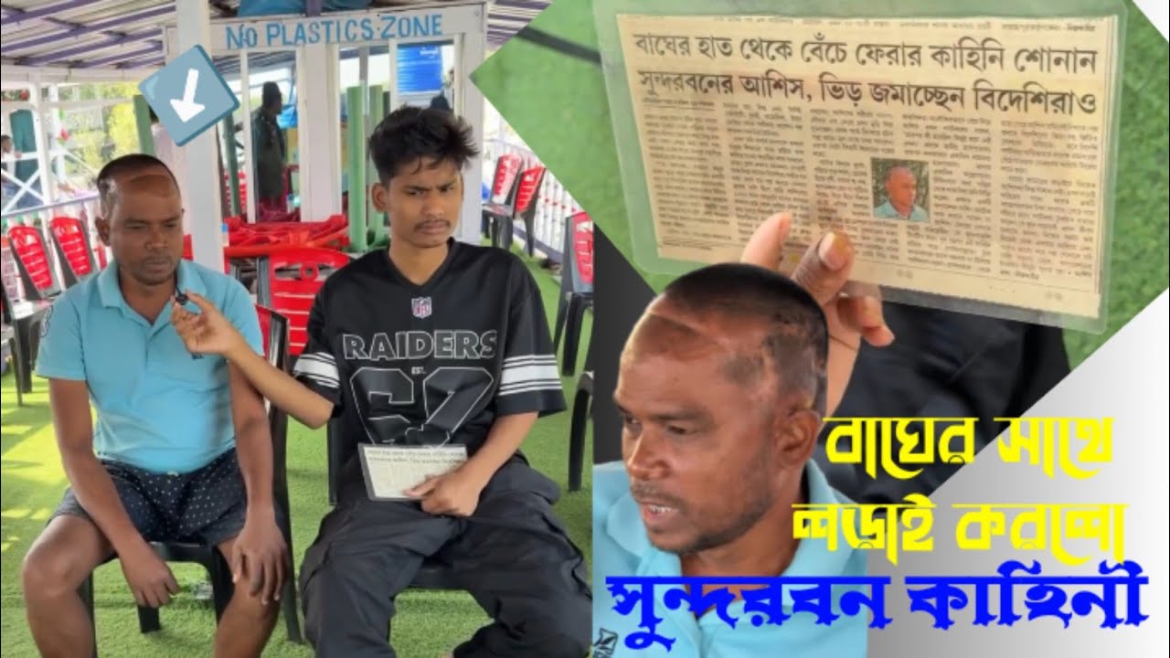 সুন্দরবন কাহিনী | বাঘের সাথে লড়াই করে বেঁচে ফিরল 🤔 | সাহায্য করার চেষ্টা করলো Bong Media