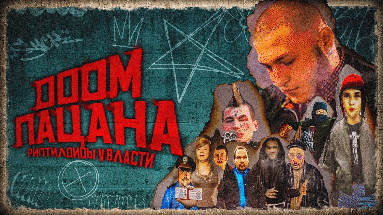 DOOM ПО-РУССКИ с Алкашами и Рептилоидами | SharpShooter3D
