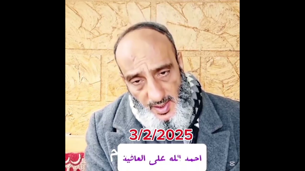 احمد الله على العافية - والصلح خير || ا . توفيق اسماعيل