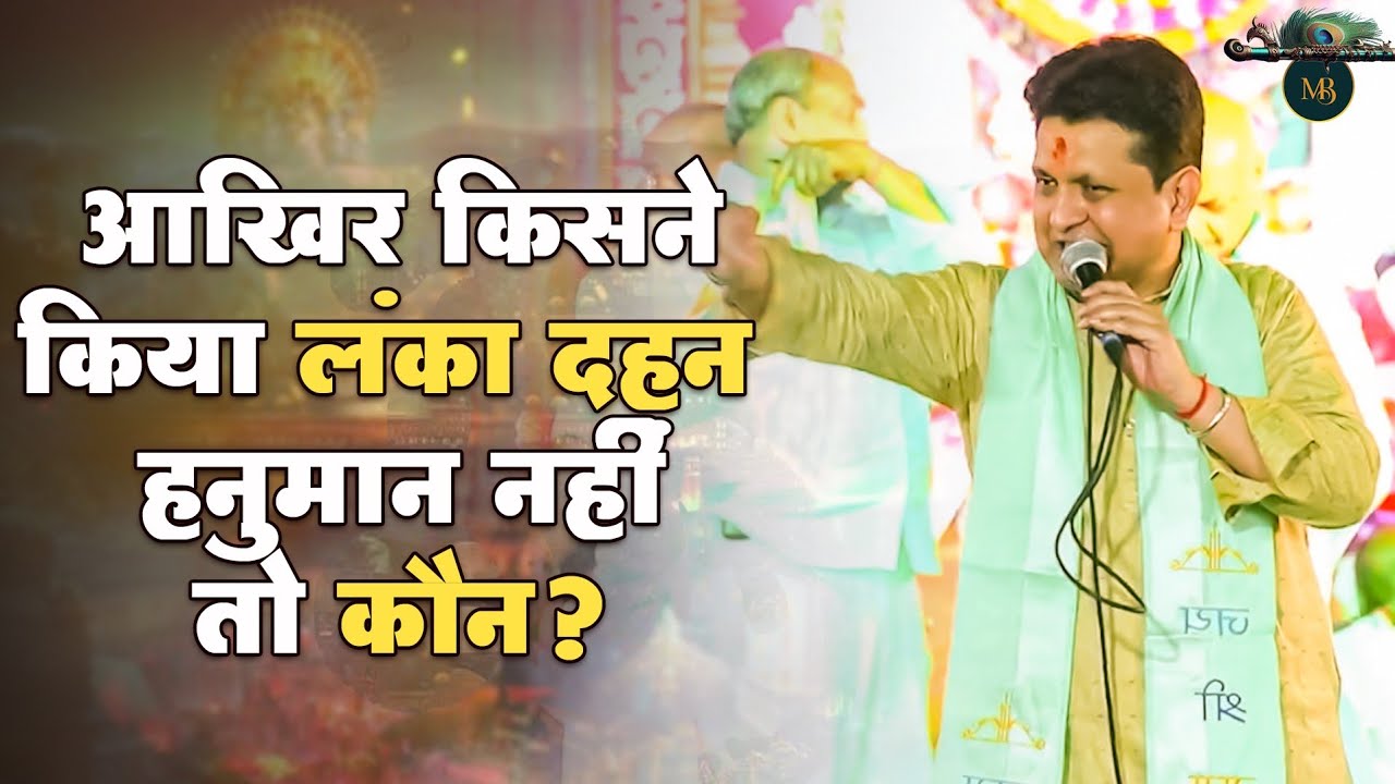 आखिर किसने किया लंका का दहन || Bhajan || Mukesh Bagda.....