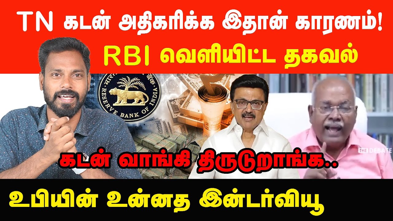 RBI வெளியிட்ட தகவல்! திமுக கடன் வாங்கி திருடுறாங்க.. | Prabha Talks