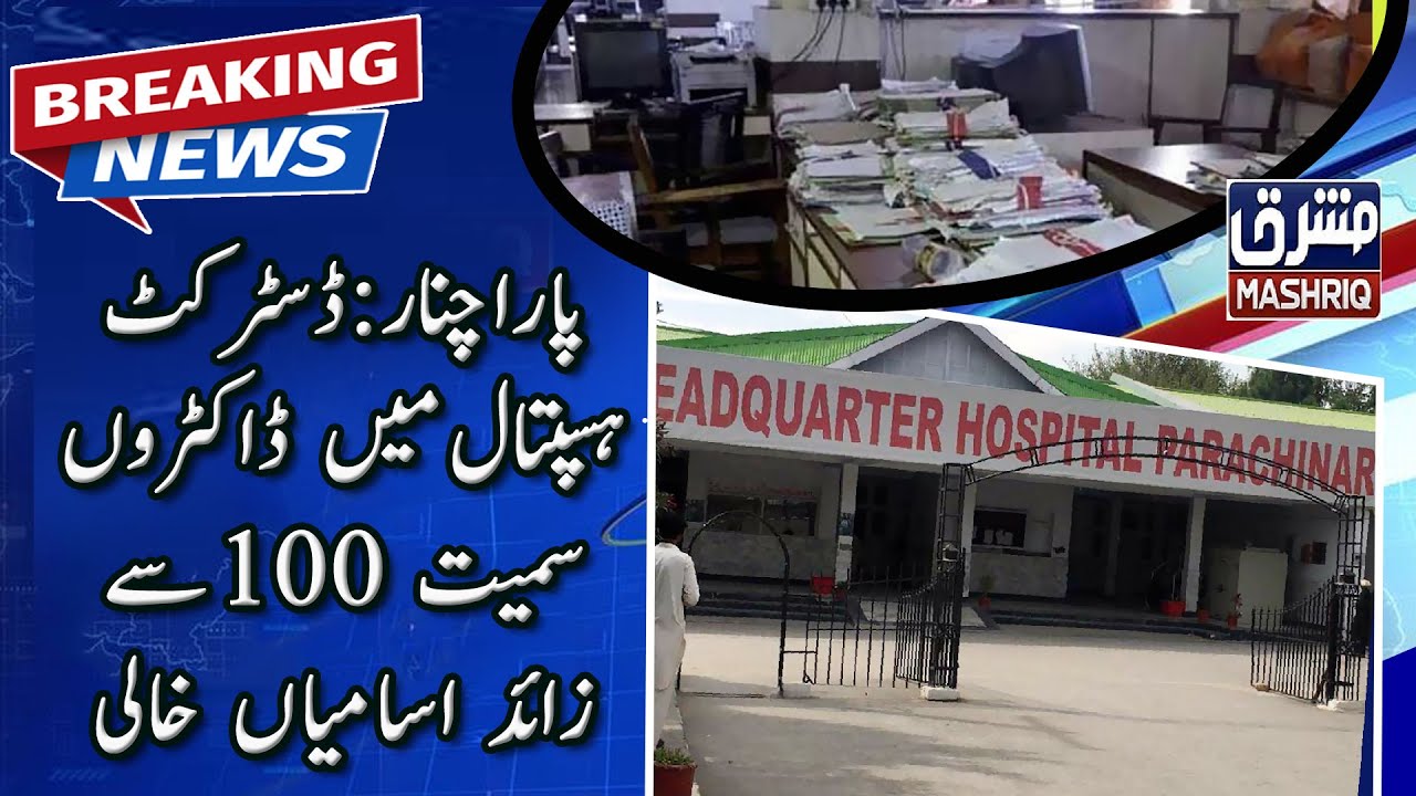 Parachinar: Over 100 vacancies lying vacant in district headquarter hospital.