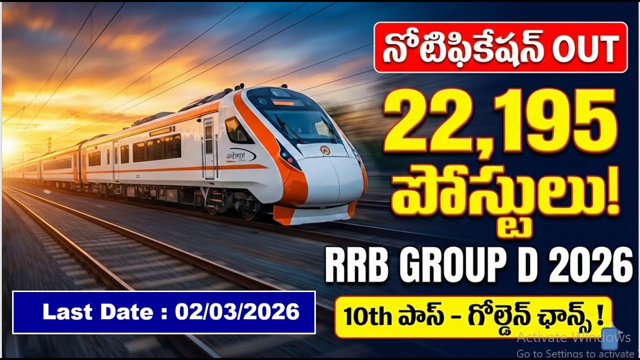 RRB Group D 2026 Notification OUT! | 22,195 Vacancies | Eligibility, Exam Date & Full Details 🚂