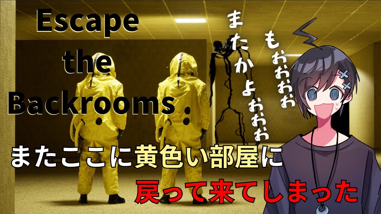 【Escape the Backrooms】どこで終われるのだろう？？