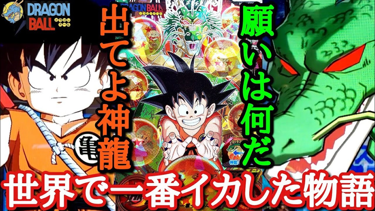 アビリティ名【世界で一番イカした物語】で涙腺崩壊。過去最高のイカした性能で人類全員が涙した悟空少年期を本気で使ってみた【ドラゴンボールヒーローズ バトスタ実況】