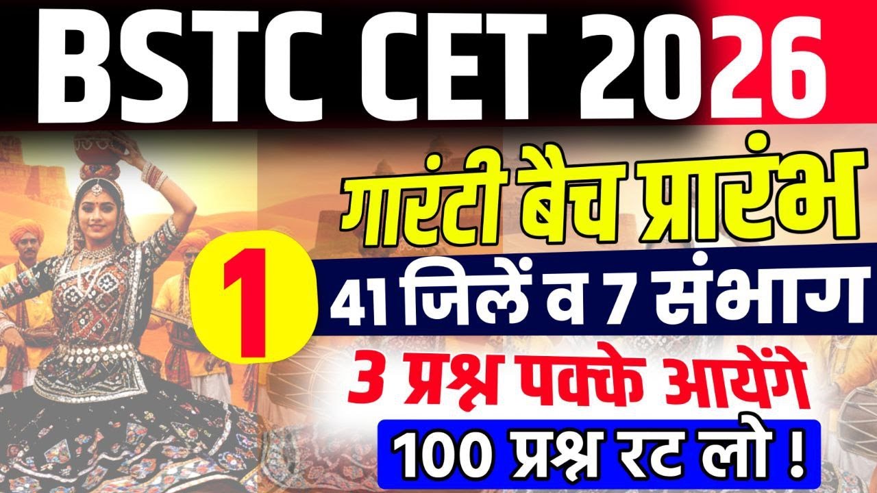 Bstc Online Classes 2026 |Bstc 2026 Online Classes |Bstc live Classes 2026 |Bstc exam paper 2026