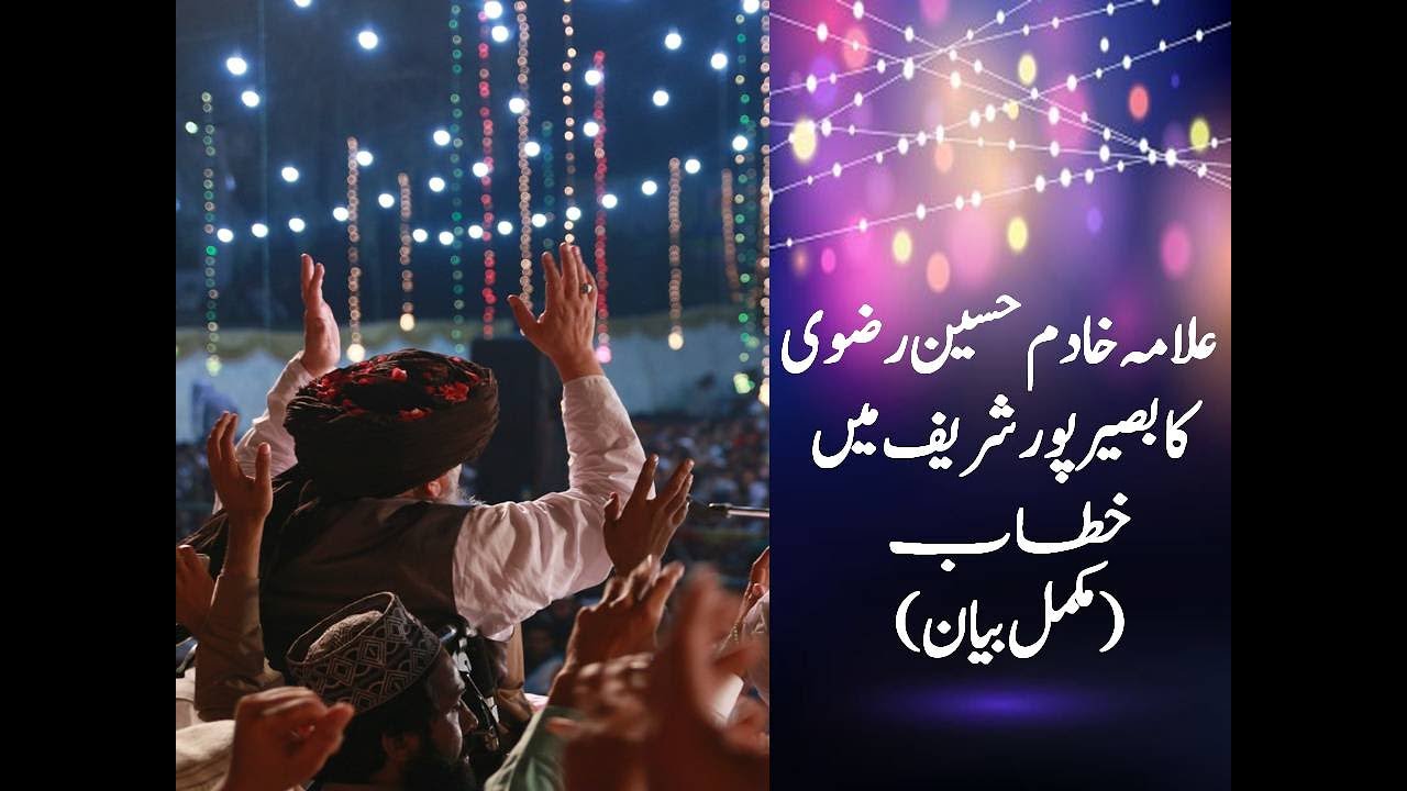 Allama Khadim Hussain Rizvi full Bayan in Basirpur Shareef