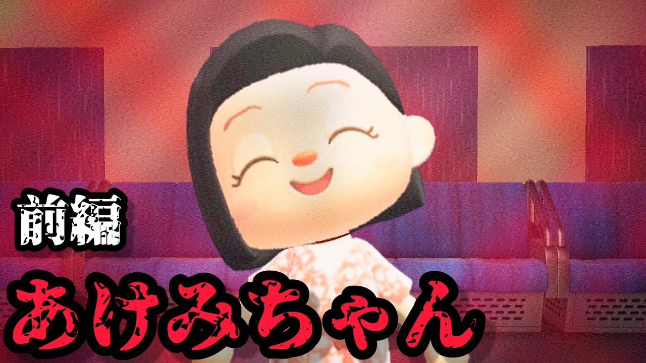 【都市伝説、ホラー】絶対に関わってはいけない美女:前編「あつ森」