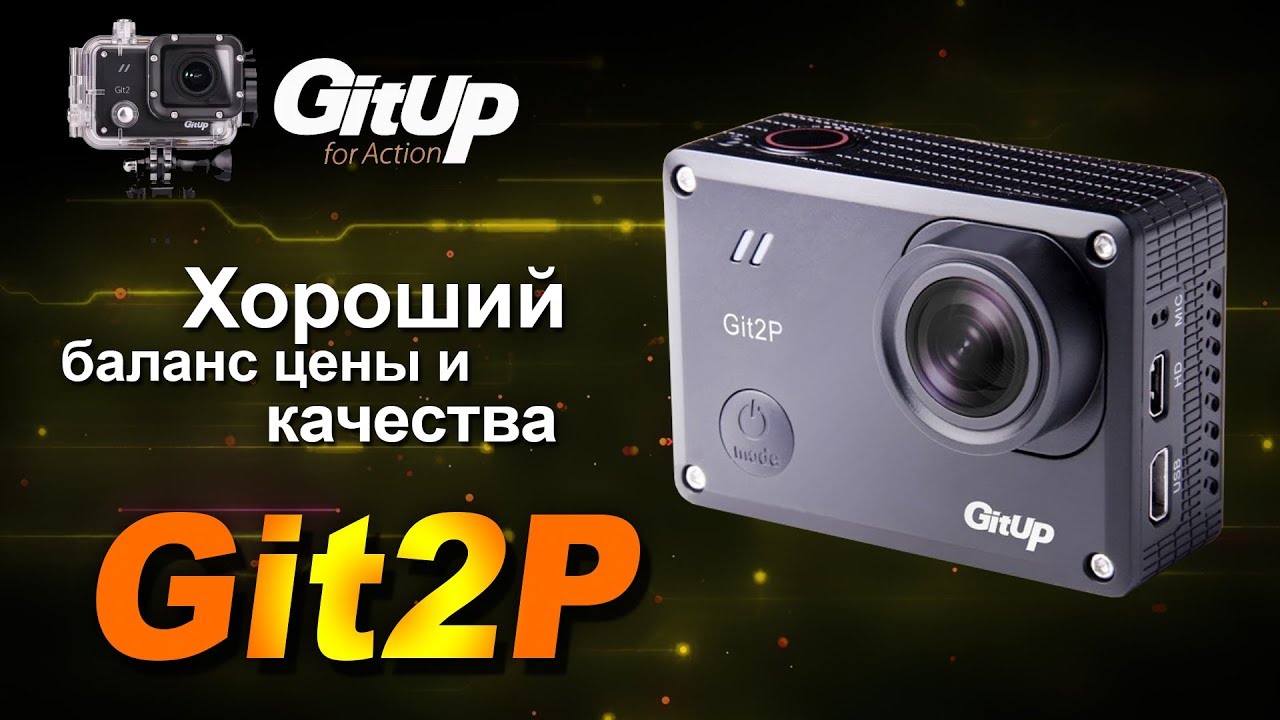 Обзор GitUp Git2 PRO   лучшая бюджетная экшн камера из Китая