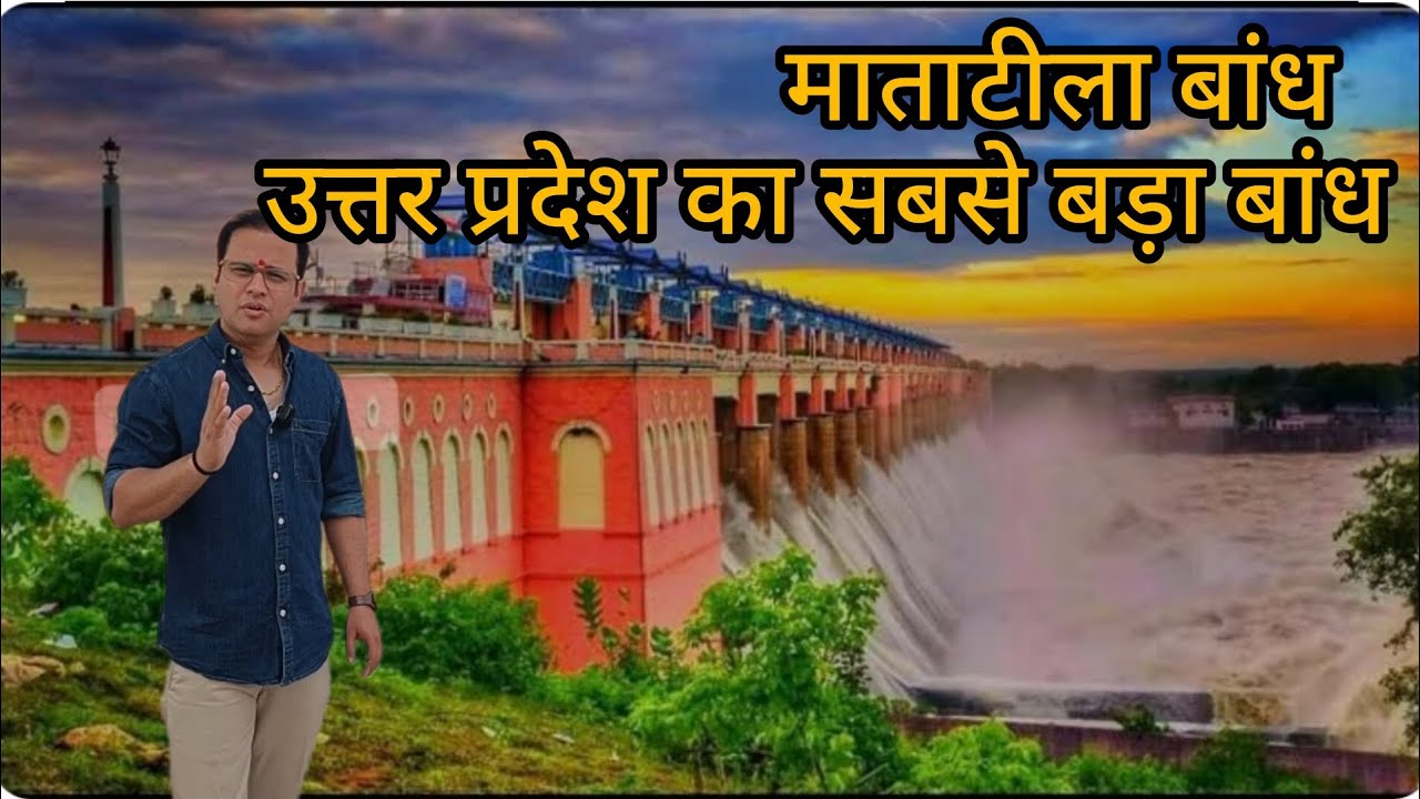matatila dam | माताटीला बांध | matatila dam talbehat | Talbehat | Lalitpur | Vlog #matatiladam