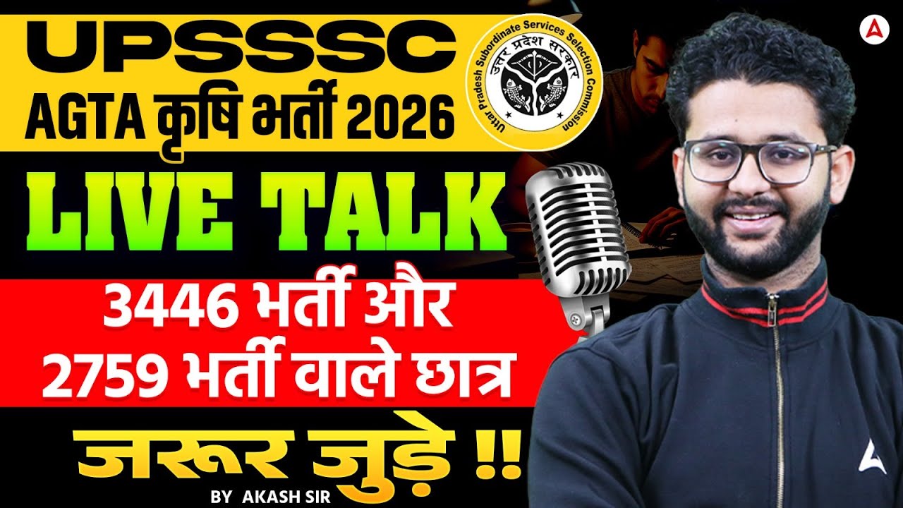 UPSSSC New Vacancy 2026 | UPSSSC AGTA Live Talk जरूर जुड़े! | UPSSSC Recruitment 2026 | By Akash sir