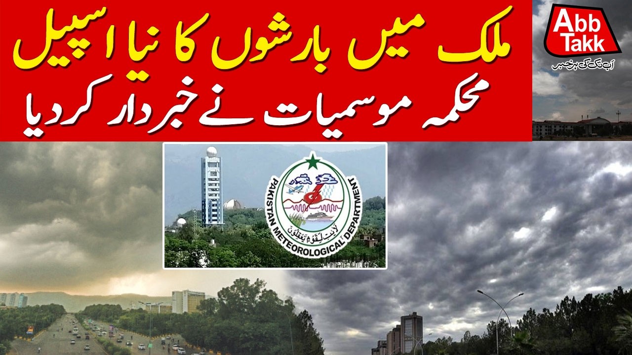 Breaking: New Monsoon Spell Expected | PMD Issues Weather Warning | Today Rainfall | Abbtakk News