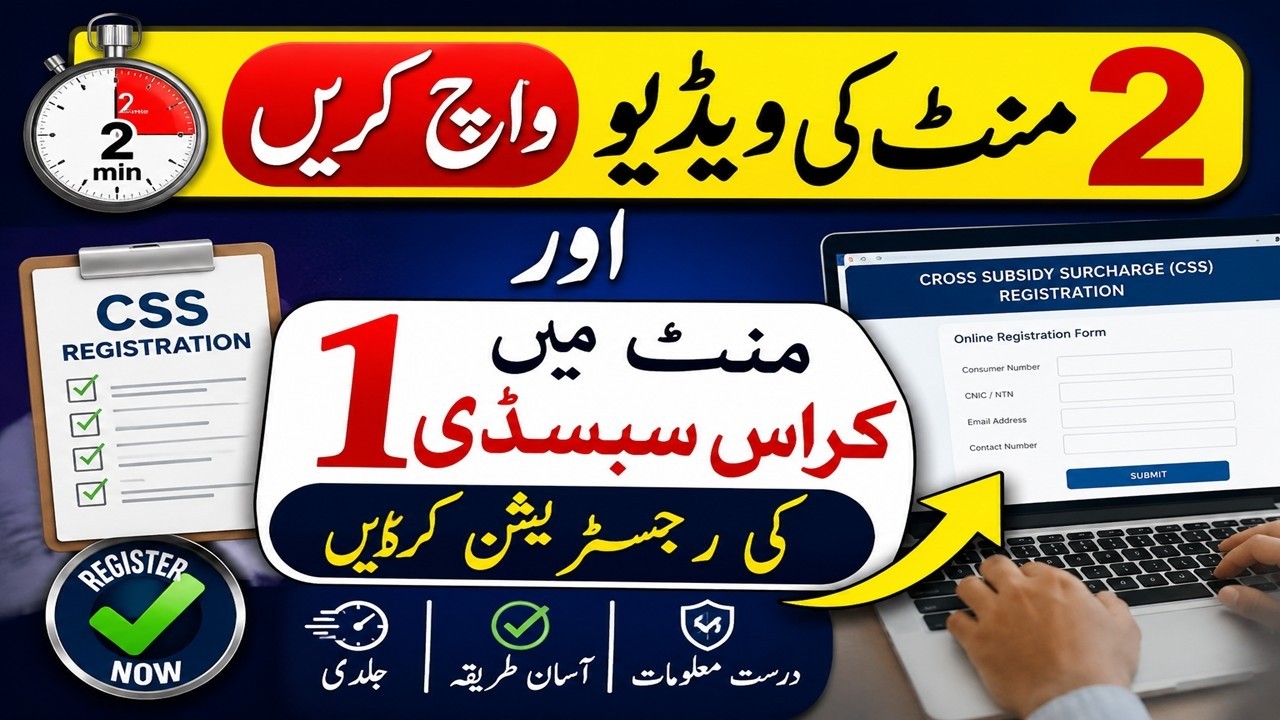 Cross Subsidy Program Registration in 1 Minute | Complete Practical Demo | CSS Registration 2026