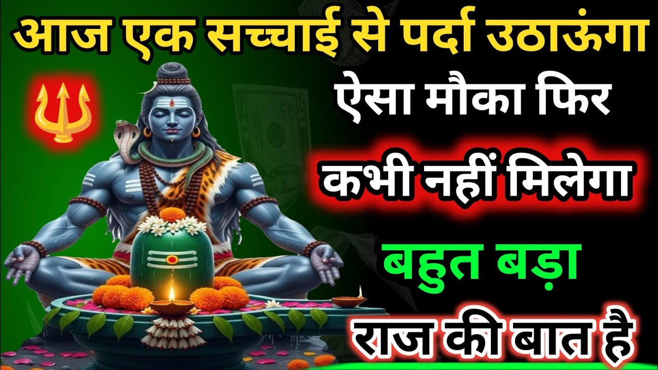✅Mahadev ka Sandesh🕉️ आज एक सच्चाई से पर्दा उठेगा बहुत बड़े राज की बात सामने✅#shivshakti #divinelife