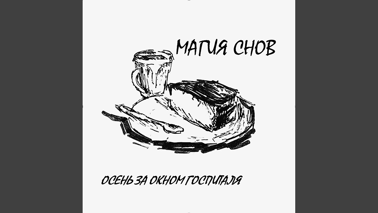Осень за окном госпиталя