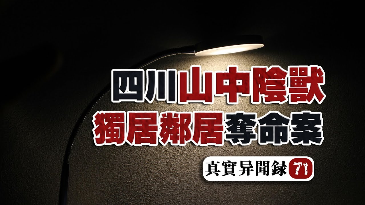 【三伏詭話】從深山冒險到都市駭聞，降暑清涼的恐怖親歷大公開！