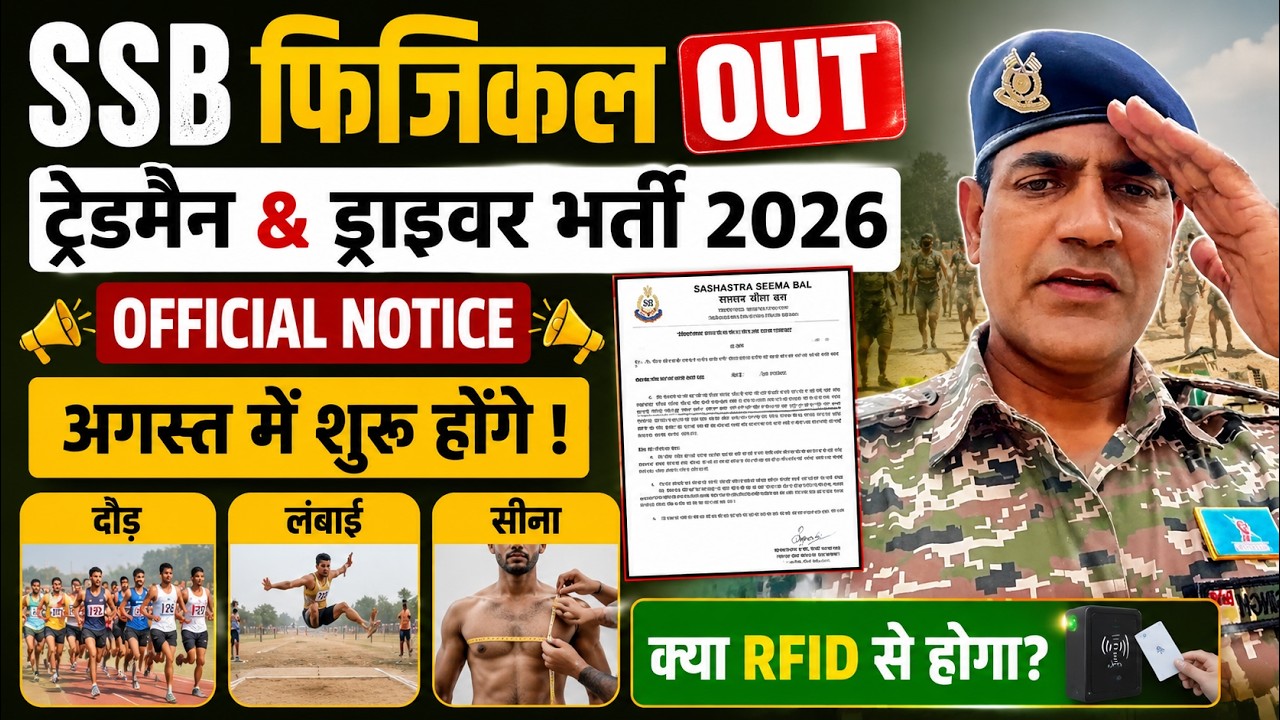 SSB Tradesman & Driver Physical Out 2026  | August PET/PST Date | Running, Height, Chest & RFID