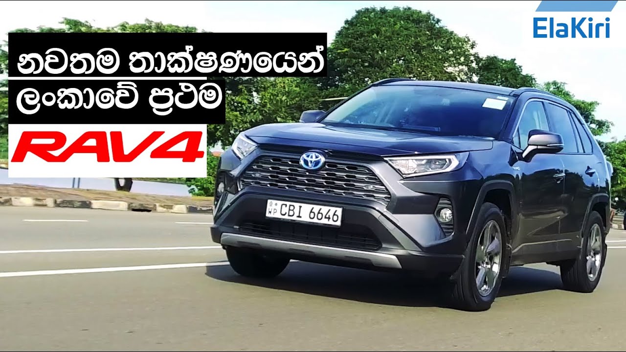 Toyota Rav4 Review (Sinhala) from ElaKiri.com