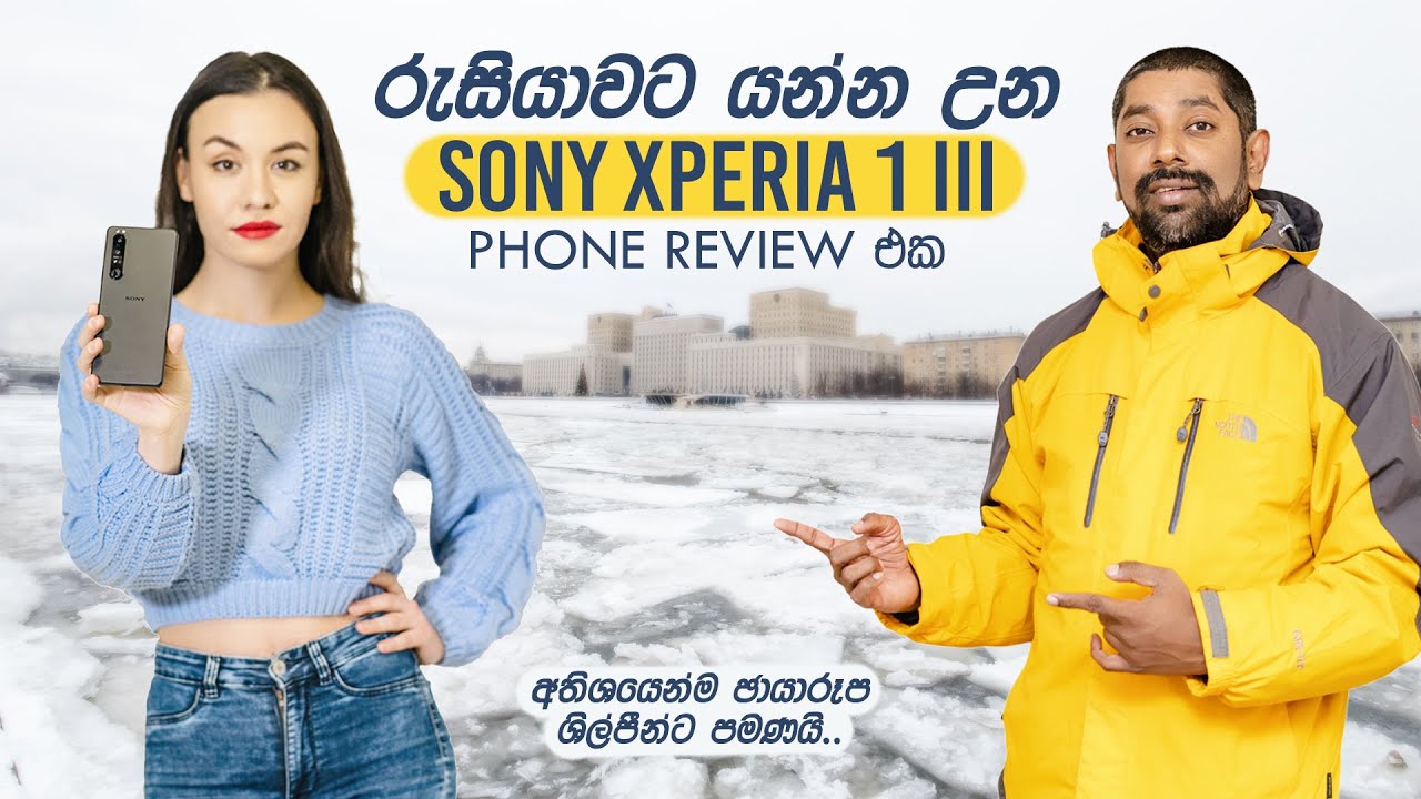 100% Pro Mobile Photography වලට හදපු Smart Phone එක - Sony Xperia 1 Mark III (සම්පුර්ණ විස්තරය)
