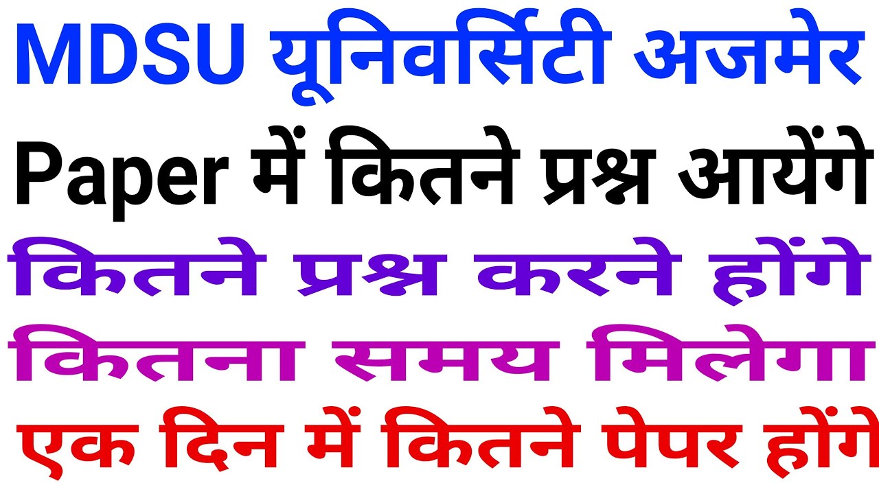 mdsu exam schedule जारी //mdsu ajmer exam pattern 2022//mdsu ajmer exam news today//mdsu//mdsu (@)