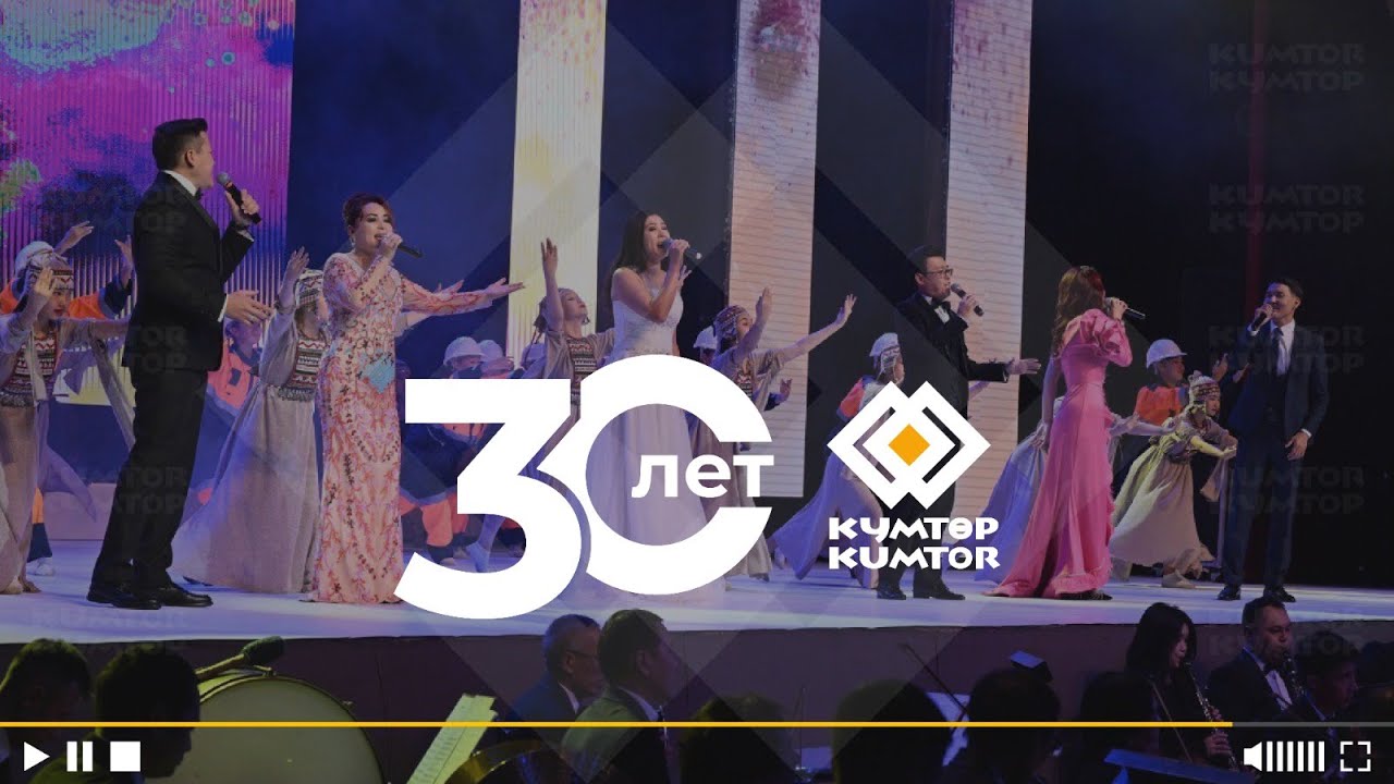 ПРОШЛО ТОРЖЕСТВЕННОЕ ПРАЗДНОВАНИЕ 30-ЛЕТИЯ ЗАО «КУМТОР ГОЛД КОМПАНИ»