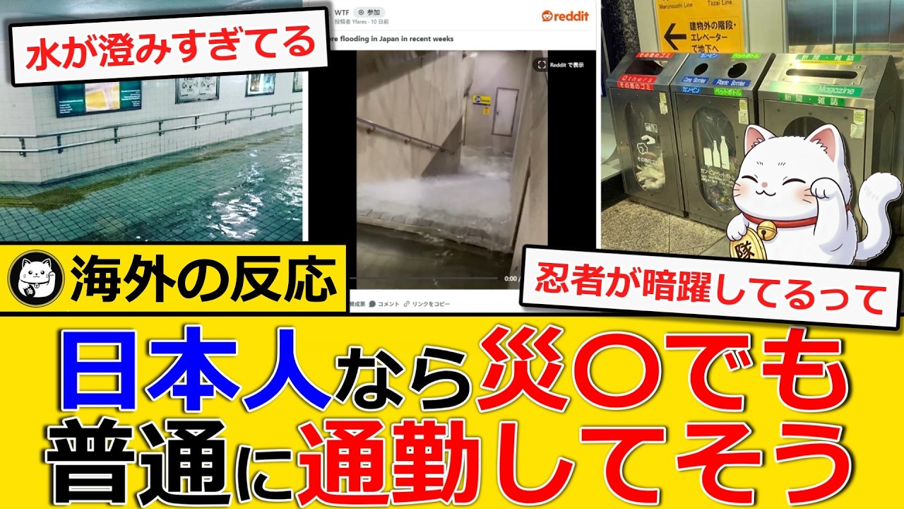 【海外の反応】洪水の水までキレイ…！日本の“清潔すぎる街”に海外が衝撃「もう自国には戻れない」