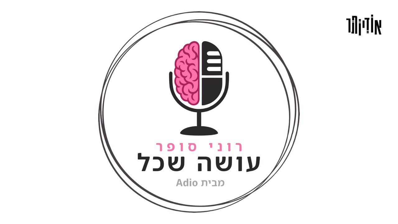 רוני סופר - עושה שכל | פרק 17: ליאור חורב: לוחם החטופים, המאבק בנתניהו – האמת על עזה, הפיכה והבחירות