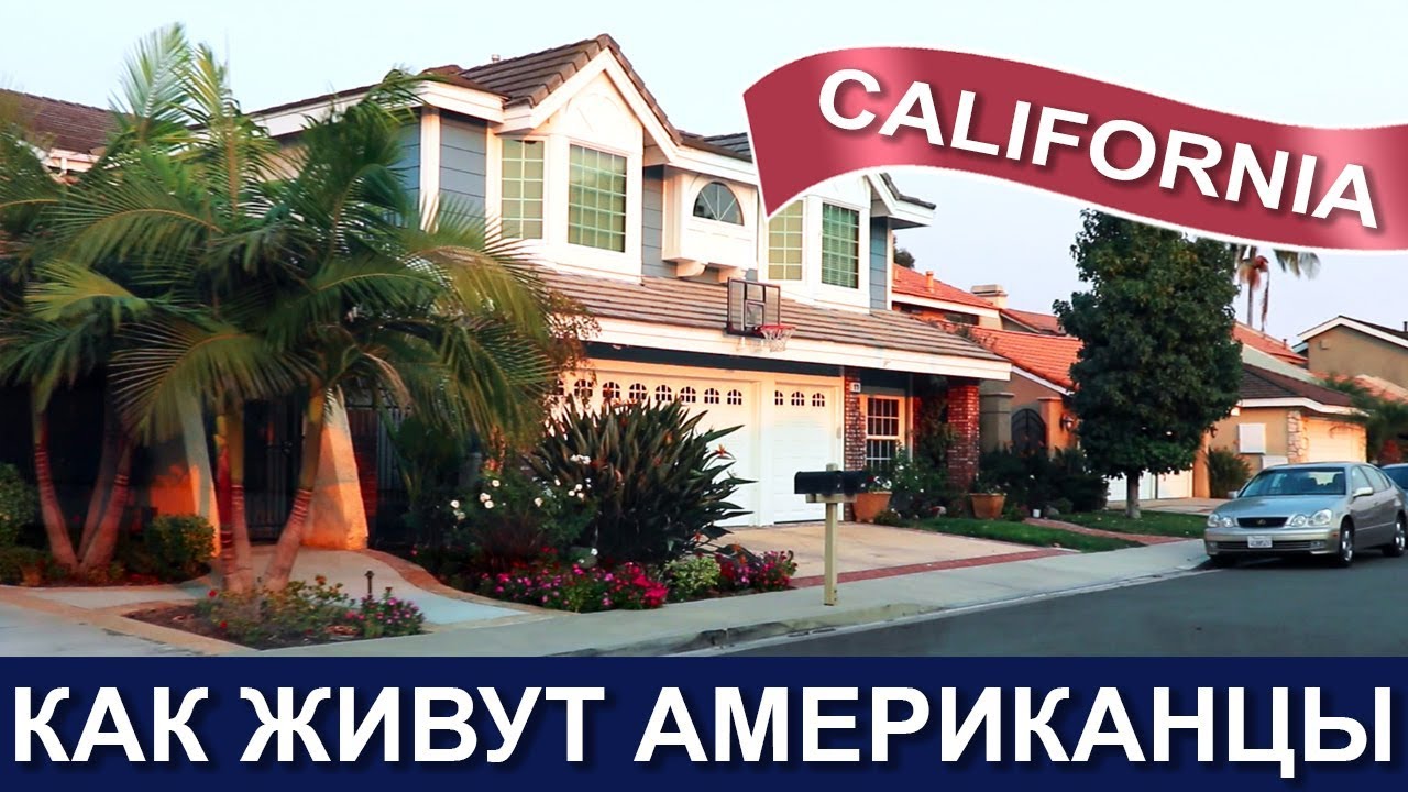 🇺🇸🇺🇸🌴 Как живут американцы 🏡 Улицы Ирвайна, Калифорния 🌳 Дома среднего класса