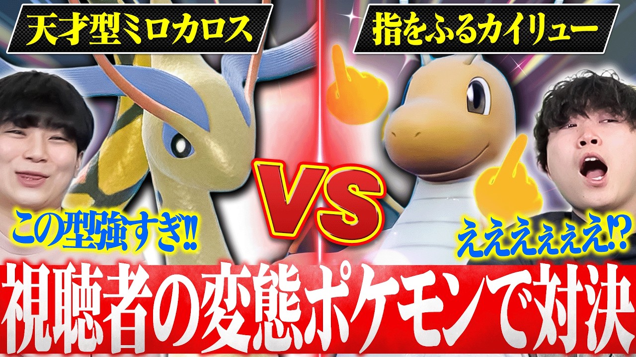 【まさかの激戦】視聴者と交換したポケモン使ってガチ対戦したら超ハイレベルな試合になったwww【後編】