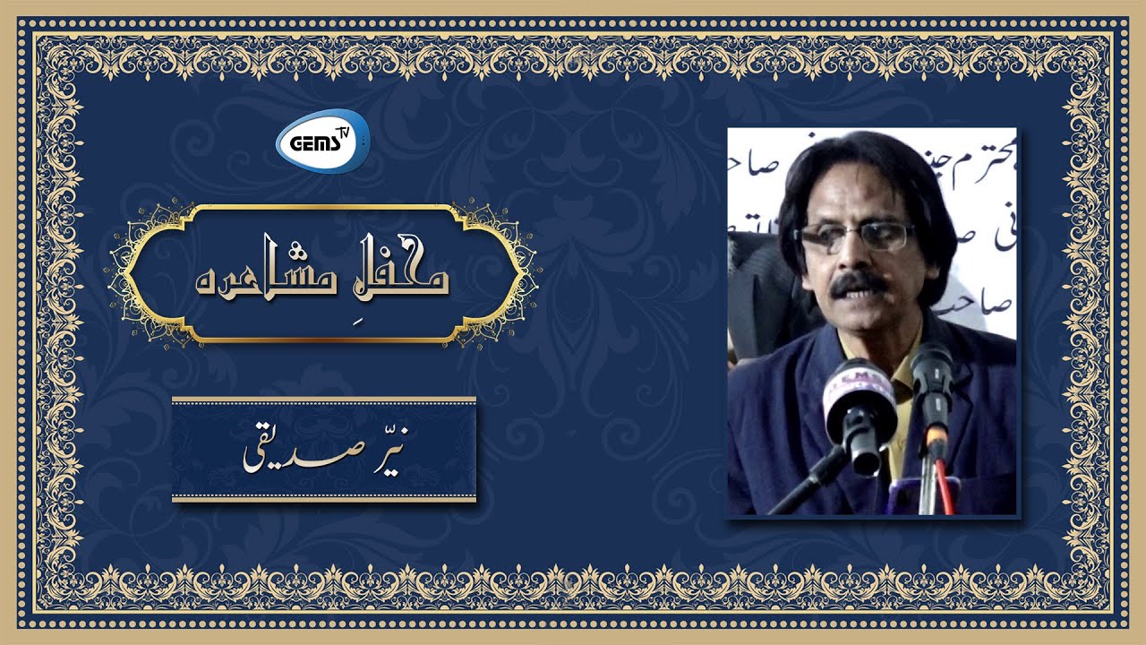 Nayyer Siddique | Urdu Poetry | Jamesabad Mushaira | GEMS TV